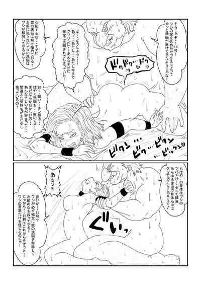 [Alice.Blood] Re: Sennou Kyouiku-shitsu ~Jinzou Ningen 18-gou Hen~ Sono Ichi (Dragon Ball Z)