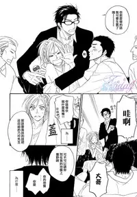 [Natsume Isaku] Sugar Code 1~3 [Chinese]