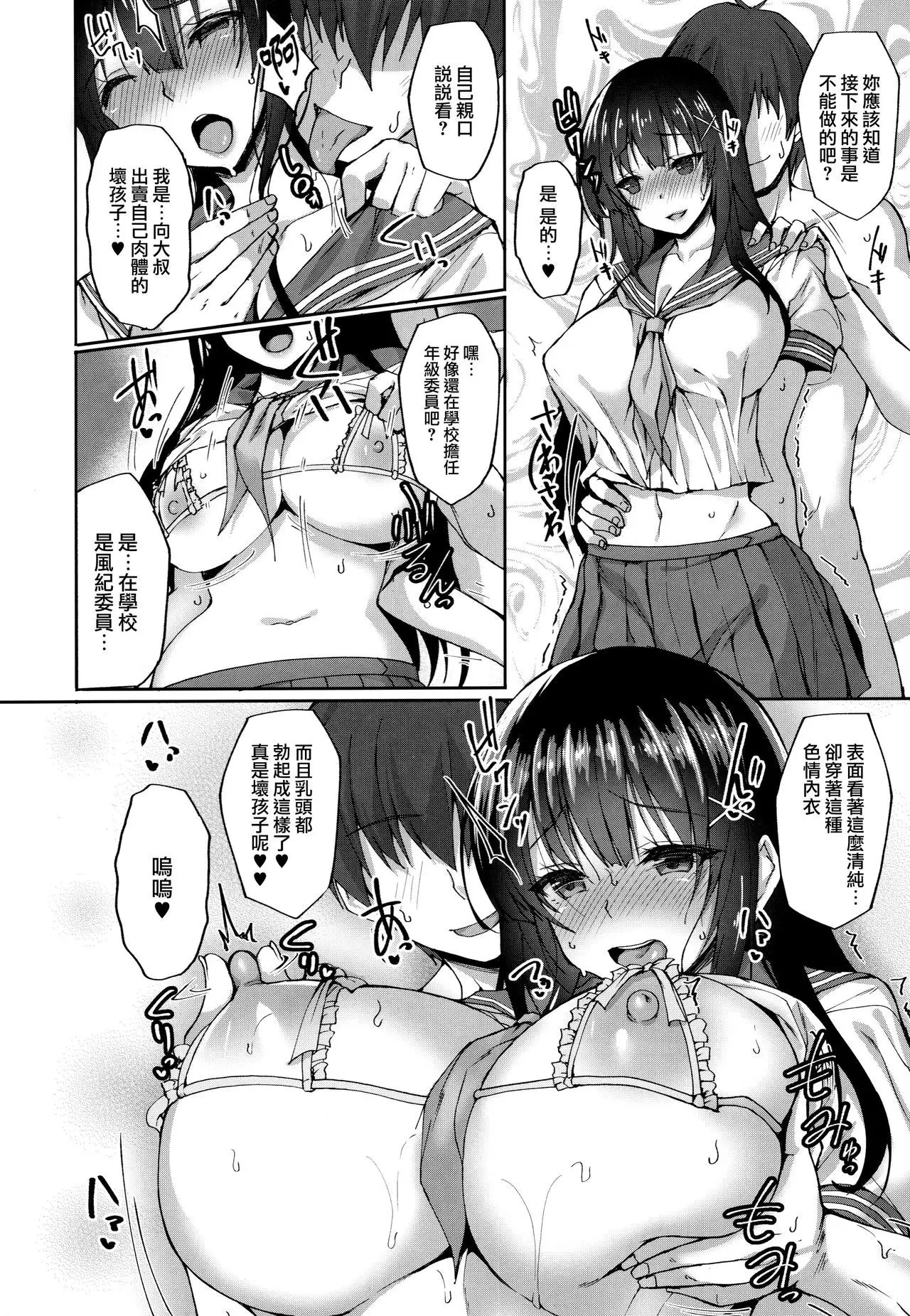 Chishojo Fuuki Iin no Minna ni Ienai Inbi na Onegai 2