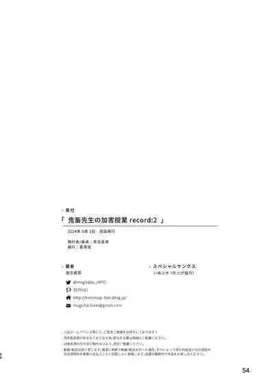 Kichiku Sensei no Kagai Jugyou - The sadistic education record:2