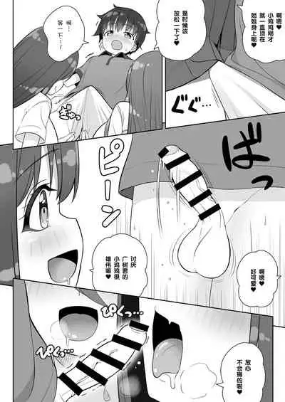 [Othello Ice (shuz)] Atari ga Muchimuchi Onee-san!? [Chinese]