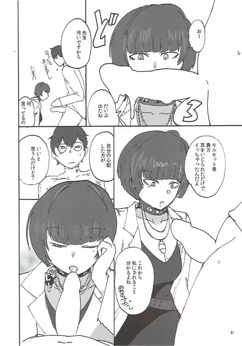 Takemi Sensei ni Ippuku Morareru Hon
