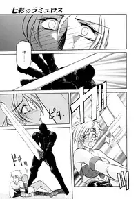 Shichisai no Lamuros I Ch. 1-4