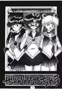 [Tsurikichi-Doumei] Nan Demo 9 Ultra Super Great Deluxe (Bishoujo Senshi Sailor Moon)