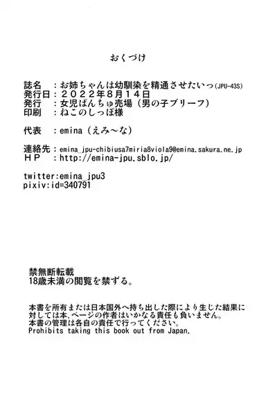 (C100) [Joji Panchu Uriba (emina)] Onee-chan wa Osananajimi o Seitsuu Sasetai | Onee-chan Wants to Steal My Virginity! [English]