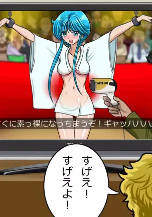 Kyōfu! Yōkai Misemonogoya VS Yukion'na ~ Zenkoku-Sei Chūkei ~