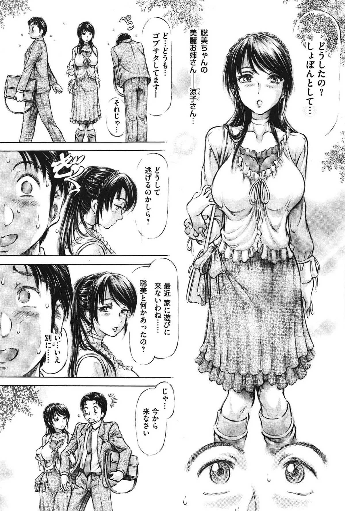 Yawahada Onee-san to Chijoku Koubi