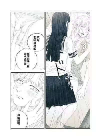 Yandere Ojou-sama ga Tannin Kyoushi o Kairaku Ochi saseru Hanashi | 病娇大小姐让担任教师堕落于快乐之中的故事