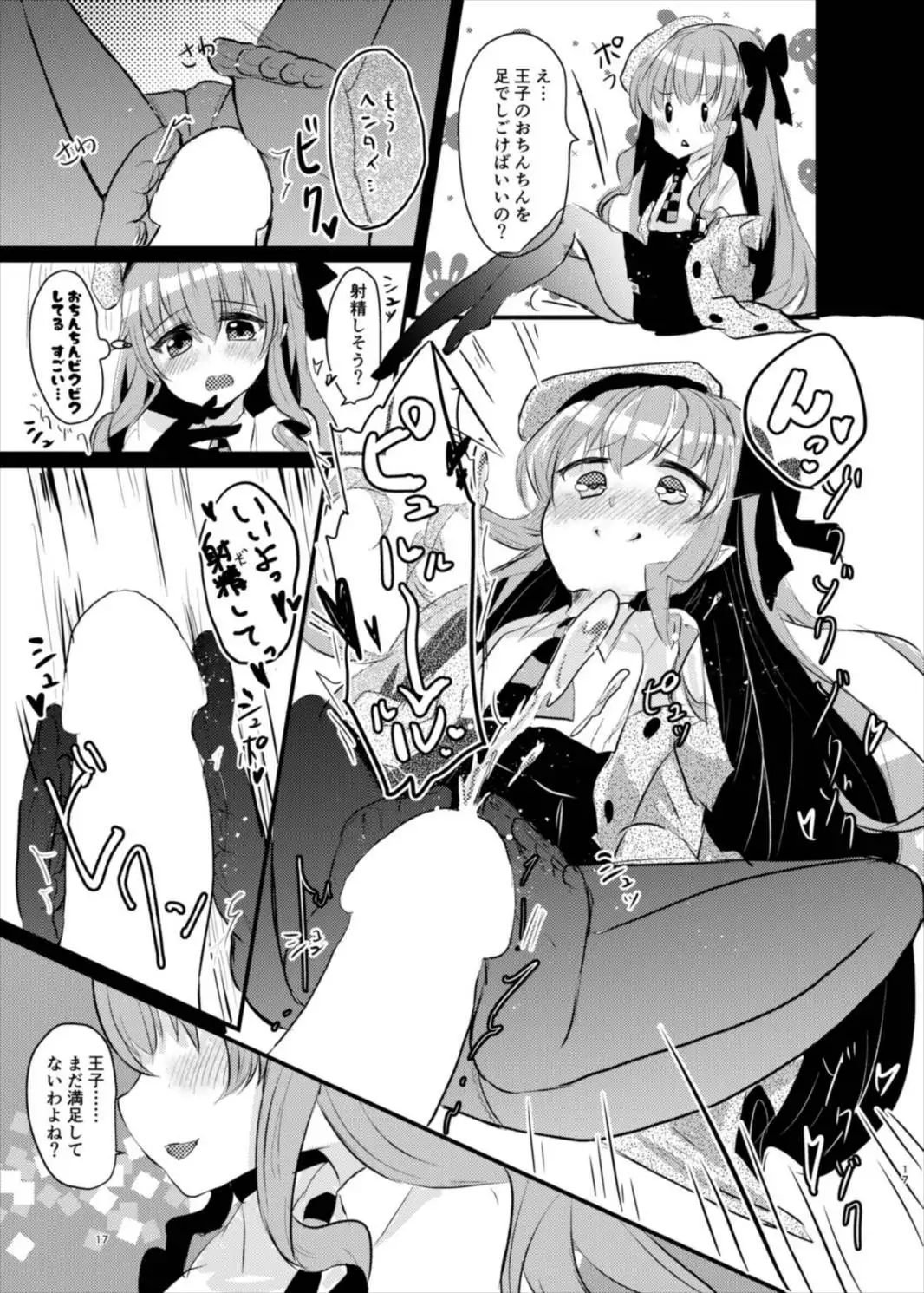 衣装を交換しましょ!