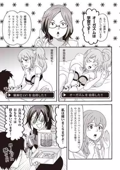 コミック版 女医が教える 本当に気持ちのいいセックス2