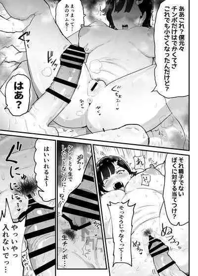 Majime de Sekininkan no Tsuyoi Koushinchou Volley-bu Buchou ga Josou Danshi ni NTRreru