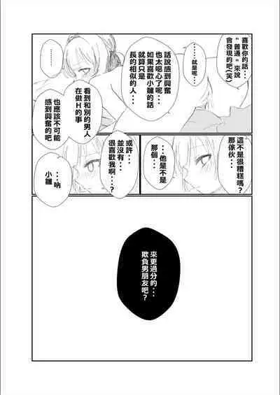 Mitsu no Houkoku - Netorare Maso da to Bare de wa Ikenai noni Kanojo no Seitaiken o Kiku no ga Tomerarenai Boku