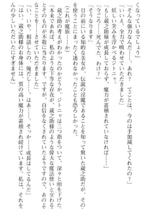 魔王のくせに生イキだ!