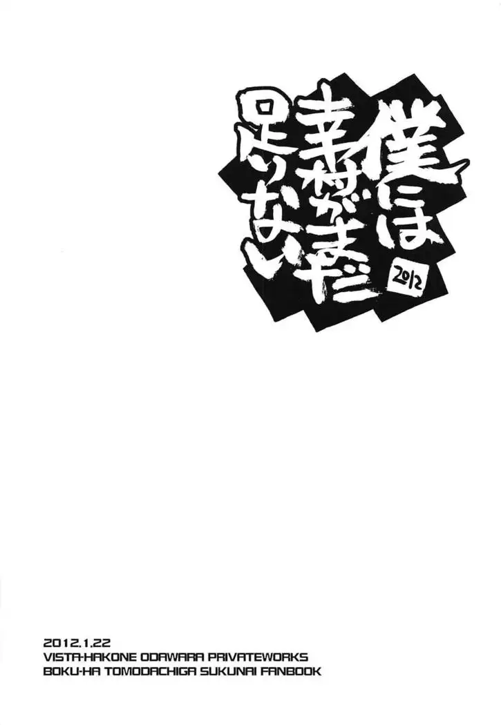 Boku ni wa Yukimura ga mada Tarinai