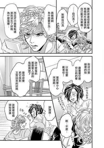 [Tsurusawa Tsutako] Niizuma-kun to Arao-kun Okawari | 新妻君与新夫君 再来一份 Ch. 01 - 06(上+下) [Chinese] [冒险者公会]