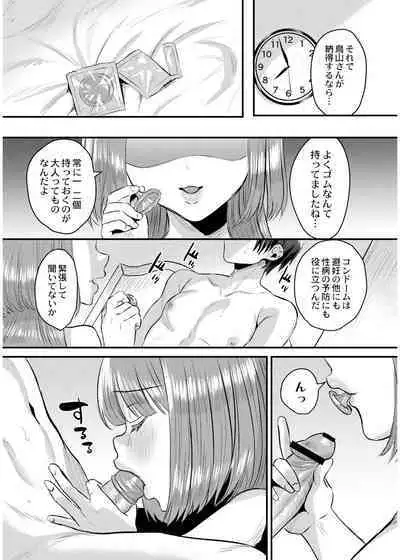 犯し系女子