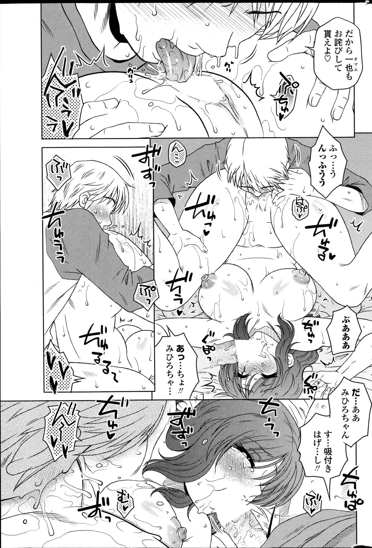 Mikkai-chuu ni Tsuki!