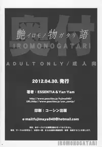 (COMIC1☆6) [ESSENTIA×Yan-Yam (Fujima Takuya,Yan-Yam)] Iromonogatari (Bakemonogatari)