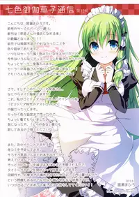 (C84) [Nanairo Otogizoushi (Miyase Mahiro)] Sanae-san wo Yome ni Dekiru Hon (Touhou Project)