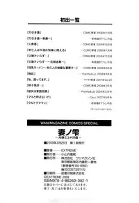 [EXTREME] Tsuma No Shizuku ~Nikuyome Miyuki 29 sai~