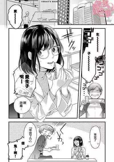 [Yun] Koisuru Mae ni, Amai Hatsujou. ~Shachou to Unmei no Omega~1-7 | 恋爱之前、甜蜜发情。~社长与命中注定的Ω~ Vol. 1-7 [Chinese] [橄榄汉化组]