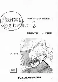 (CR28) [Toko-ya (Kitoen)] Ware wa Kurashi, Saredo Uruwashi 2 (Breath Of Fire IV)