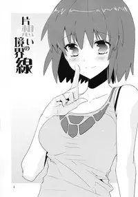 (C89) [Noix (Ootani Mikoto)] Kataomoi no kyoukai sen (Soukyuu no Fafner exodus) [Chinese] [塔布里斯個人漢化]