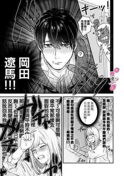 [Enya Maru] Ore no Oppai Sukinan desho?01-06| 你喜欢我的胸对吧? 01-06[Chinese] [橄榄汉化组]