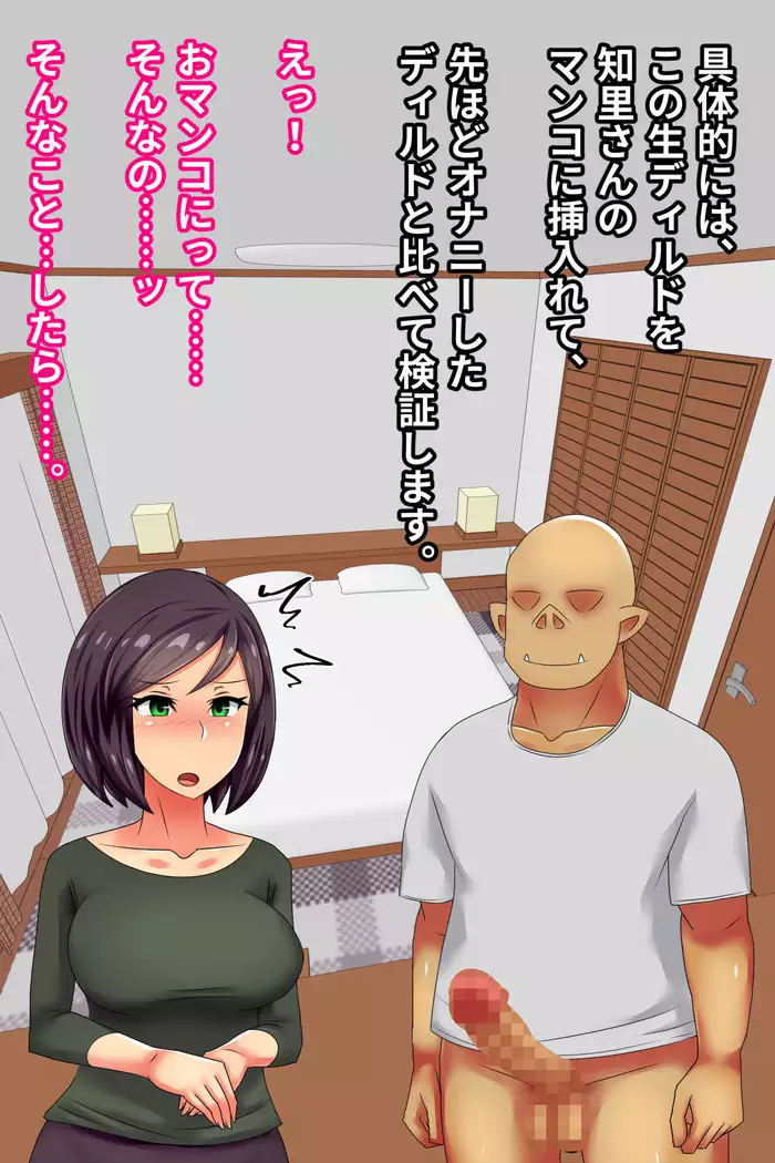 Hitodzuma o Dirudo de Onanii Chuudoku ni Shite Kara, go Jiman no Nama Dirudo de Netoru Ooku no Dirudo-ya.