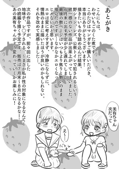 Tsureshon Zuki Shoujo ga Saishuuteki ni Rape Sareru Hanashi