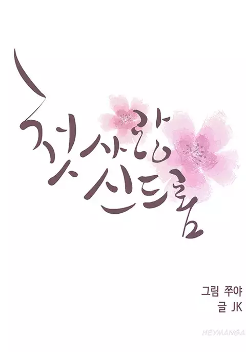 First Love Syndrome Ch.1-10