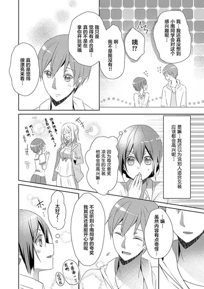 Skirt no Naka wa Kedamono deshita. Ch. 7