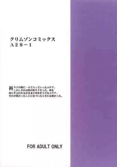 Sakuran Shita Intonsha