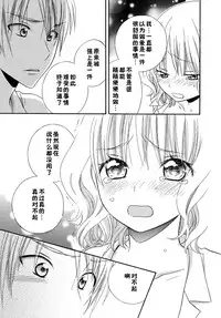 [Natsuba Yashi] Nikushoku DAYS [Chinese] [佳奈助汉化组]