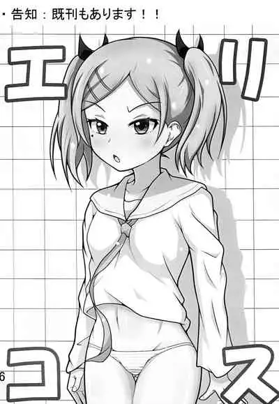 (C88) [Commando (Tokitoki, Wapper, Saya Samurai)] H na Onnanoko wa Suki desu ka? (SHIROBAKO)