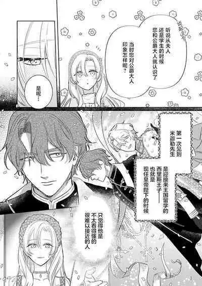 Ai ga Omoi Kishi Koushaku wa, Tsuihou Reijou no Subete o Ubaitsukushitai. | 骑士公爵爱意深重,想要索取放逐千金的一切。 1-11