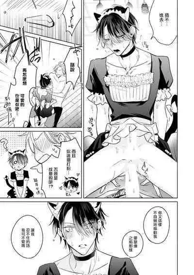 Densetsu no Yarichin VS Teppeki no Shiriana | 传说级炮王vs铁壁屁眼 恋人篇 Ch. 06-10+加笔