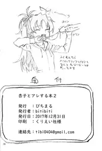 (C93) [Bitimaru (bitibiti)] Kyouko to Are Suru Hon 2 (Puella Magi Madoka Magica)