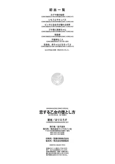 Koi suru Otome no Otoshikata