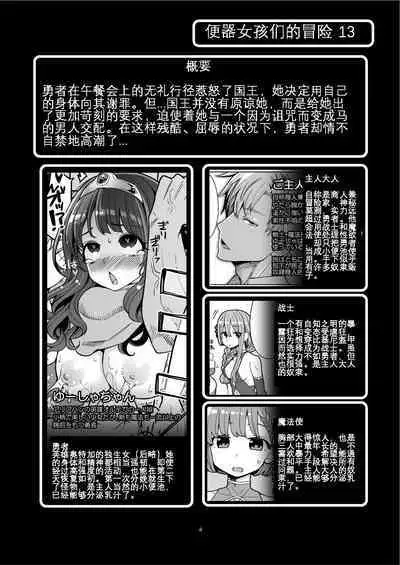 Benmusu Bouken no Sho 13