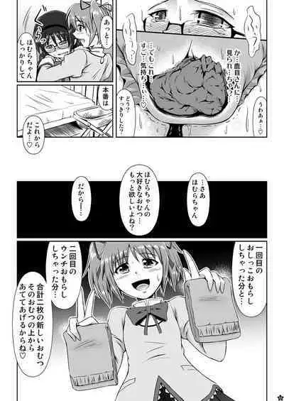 [Atelier Lunette (Mikuni Atsuko)] OM HM (Puella Magi Madoka Magica) [Digital]