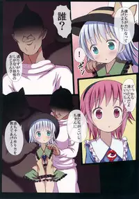 (C88) [Nanmin Festival (Gibuchoko)] Satori to Koishi no Youjo demo Kozukuri ga Shitai! (Touhou Project)