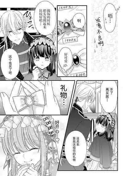 [Utage / Senzaki Hitomi] i sekai de zetsurin mado-shi ni kawa retara mechakucha dekiai sa rete imasu. | 在异世界被非凡的魔导师买下的话会被异常宠爱。 1-13 end [Chinese] [莉赛特汉化组]