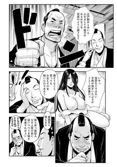 [Kakutou Oukoku] Harami samurai 10 ~Koukiku o Kakuchou sare Kanchousareru Onna Kenshi~ (WEB Ban COMIC Gekiyaba! Vol. 131)