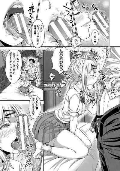 Papakatsu! Moshi Papakatsu Aite ga Jitsu wa Zenin Musume no Tomodachi to Hensou shita Musume Dattara