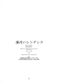 (C91) [Studio N.BALL (Haritama Hiroki)] Usugitanai Cinderella (THE IDOLM@STER CINDERELLA GIRLS)