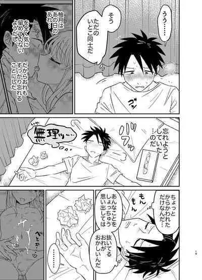 Mechakucha Kawaikute Ecchi na Itoko wa Suki desu ka?