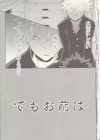 (Douyara Deban no Youda! 8) [Junjou Otome (Yuka)] Kesshite Majiwaru Koto nai Heikousen (Boku no Hero Academia)