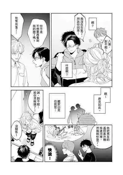 [Sabamiso] Sex Sales Driver Ch.1 - 10 | 送貨員的做愛服務請簽收吧！第1-10话 (G-Lish Comics) [Chinese] [Digital]
