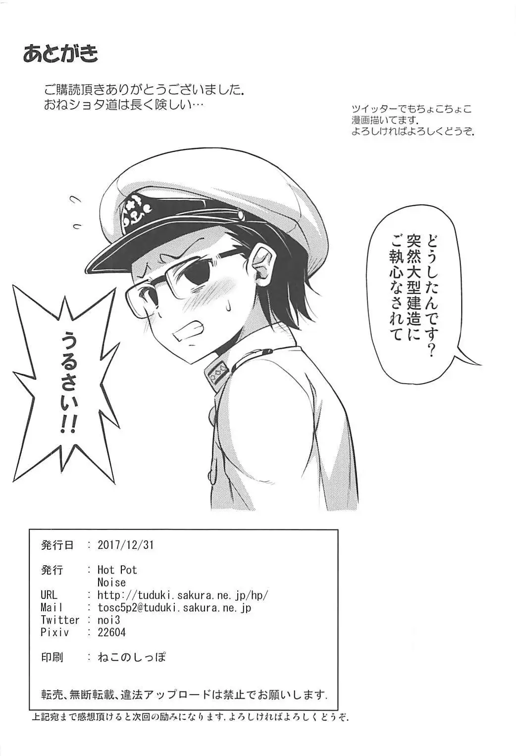 Kamoi-san 2 + C93 Omake Manga
